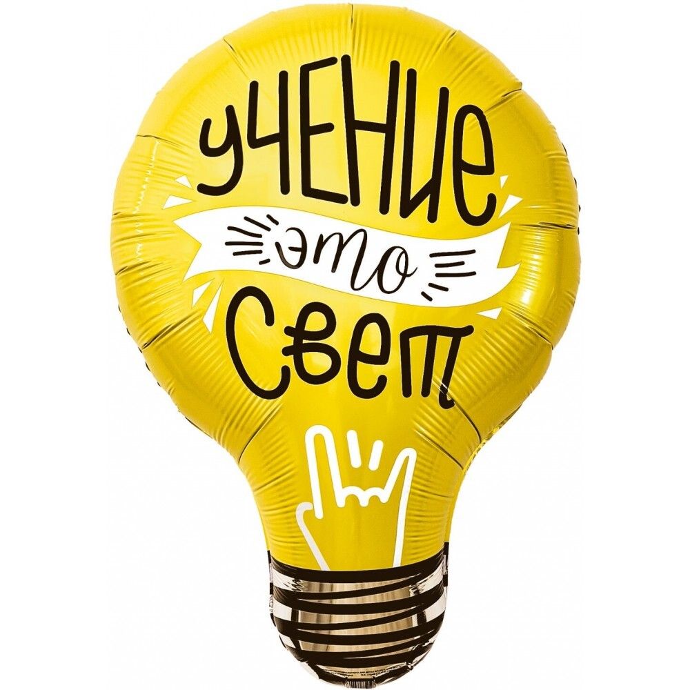 Шар (28''/71 см)Agura  Фигура, Лампочка, Учение - Свет! (БГ-)  Изображение3