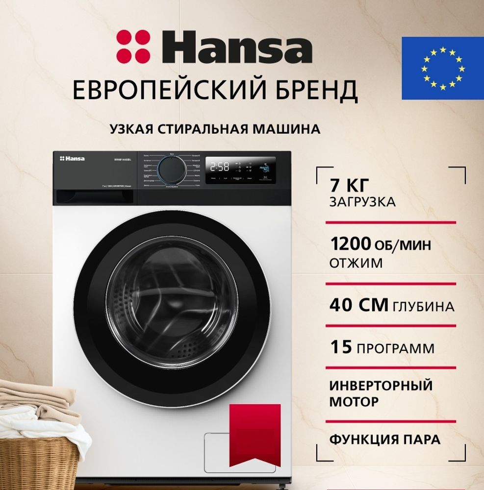 Стиральная машина Hansa WHM1445BL Стиральная машина Hansa WHM1445BL
