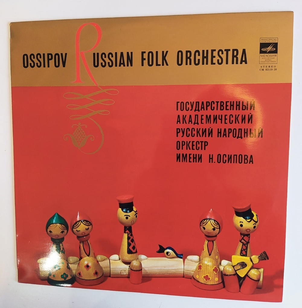 Ossipov Russian Folk Orchestra Национальный Академический Оркестр Народных Инструментов России Имени Н.П. Осипова