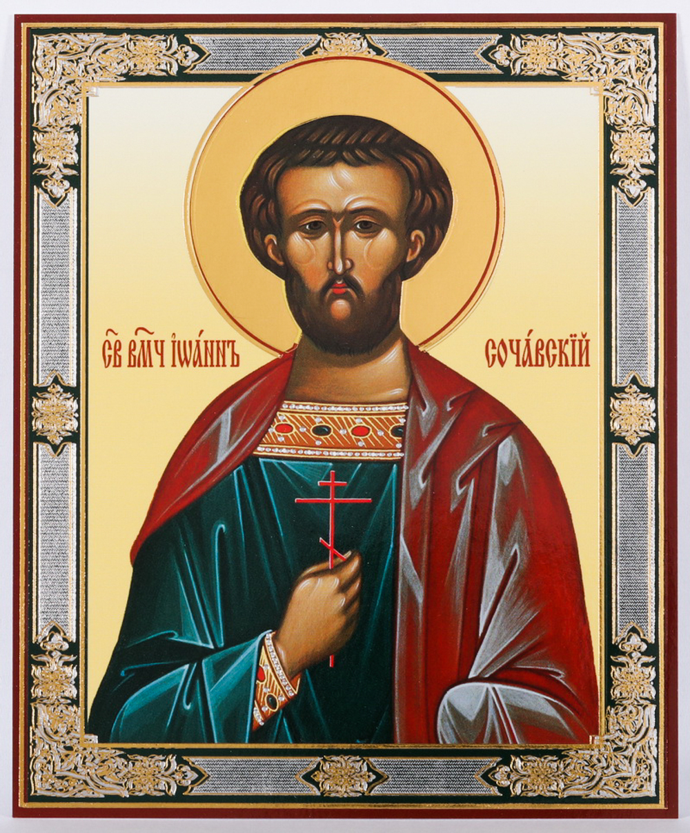 Икона оргалит 11х13 дв/тис Иоанн Сочавский