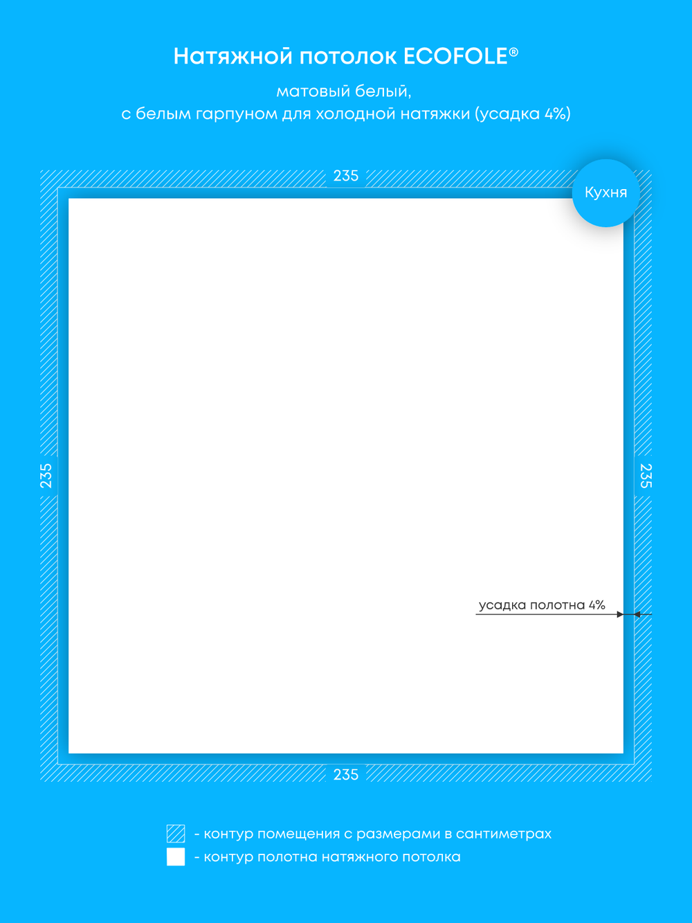 Матовый натяжной потолок 5.5 м2