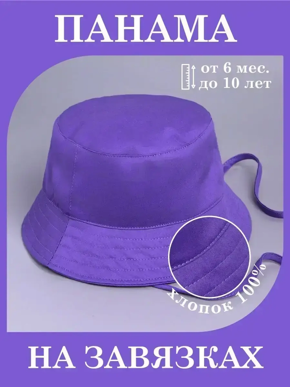 Панама детская летняя на завязках пляжная