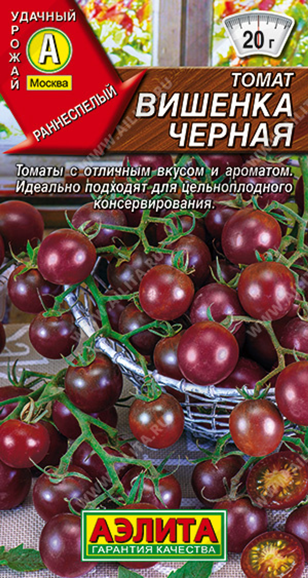 Томат Вишенка черная 0,1г Ц Аэлита