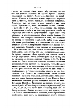 О некоторых вопросах веры, пререкаемых молоканами и другими сектантами | Тифлов Михаил
