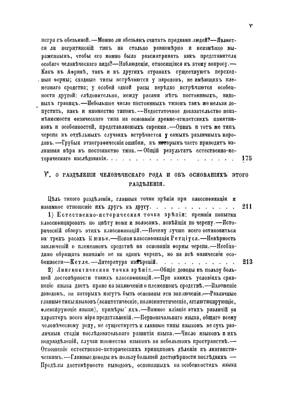 Антропология первобытных народов. Том 1 | Т. Вайц