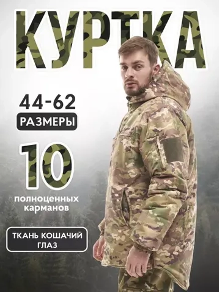 Куртка тактическая зимняя мультикам