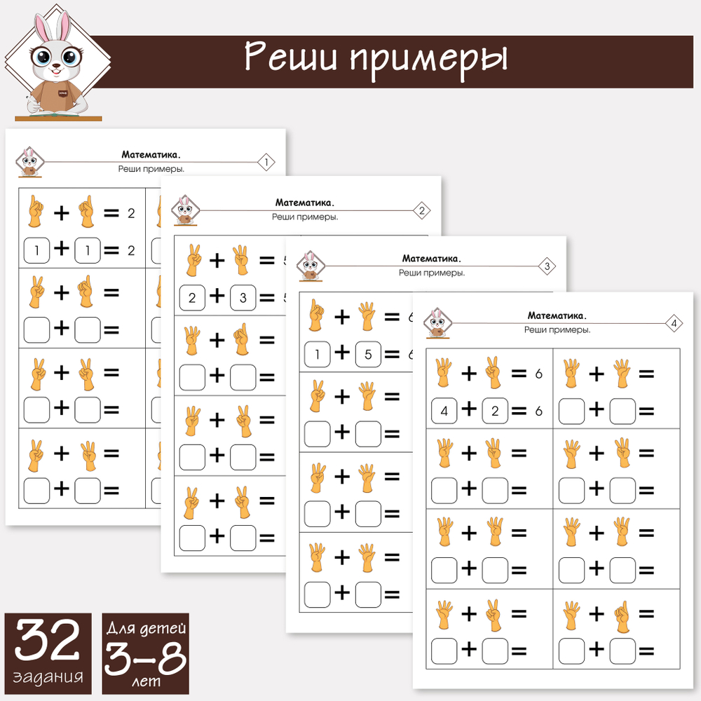 Математика. Сосчитай, реши и запиши