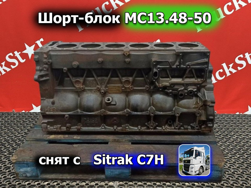 Шорт-блок двигателя MC13.48-50