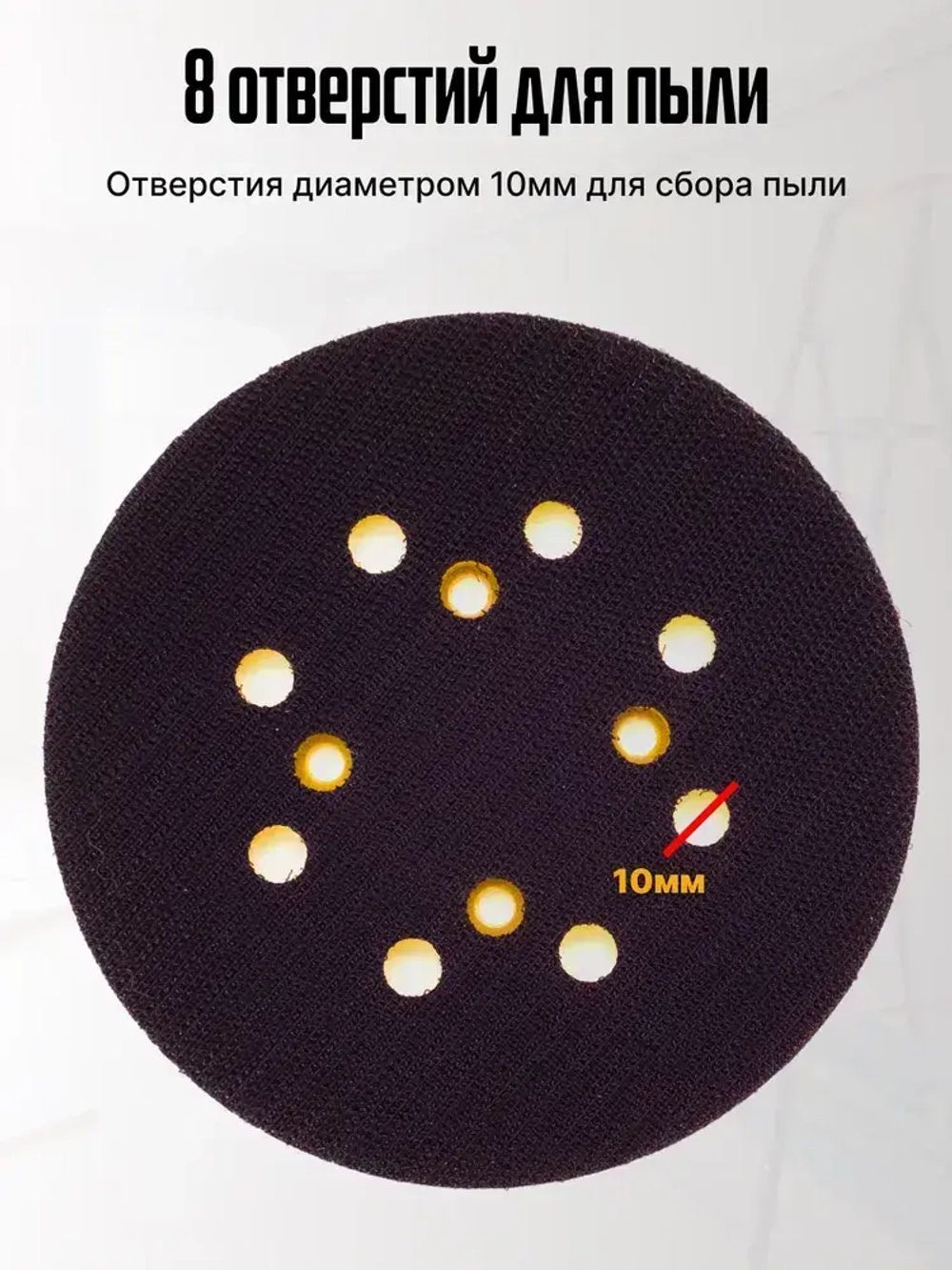 Опорная тарелка подошва для шлифмашин 125мм, с липучкой, 4 отверстия/ Проставка для орбитальных, эксцентриковых шлифовальных машин Makita, Dewalt, Deko/ Опорная тарелка для фибровых кругов
