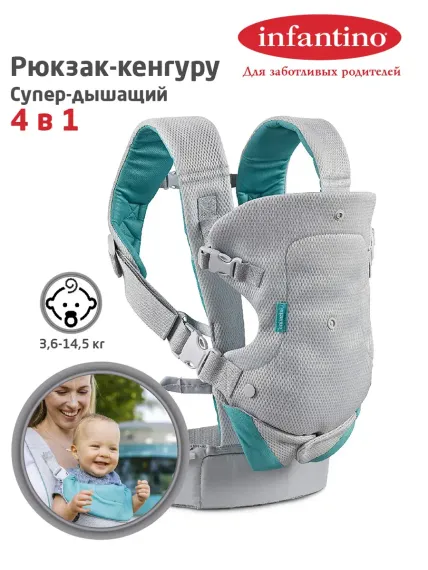 Рюкзак-кенгуру INFANTINO 4 в 1 - супер дышащий