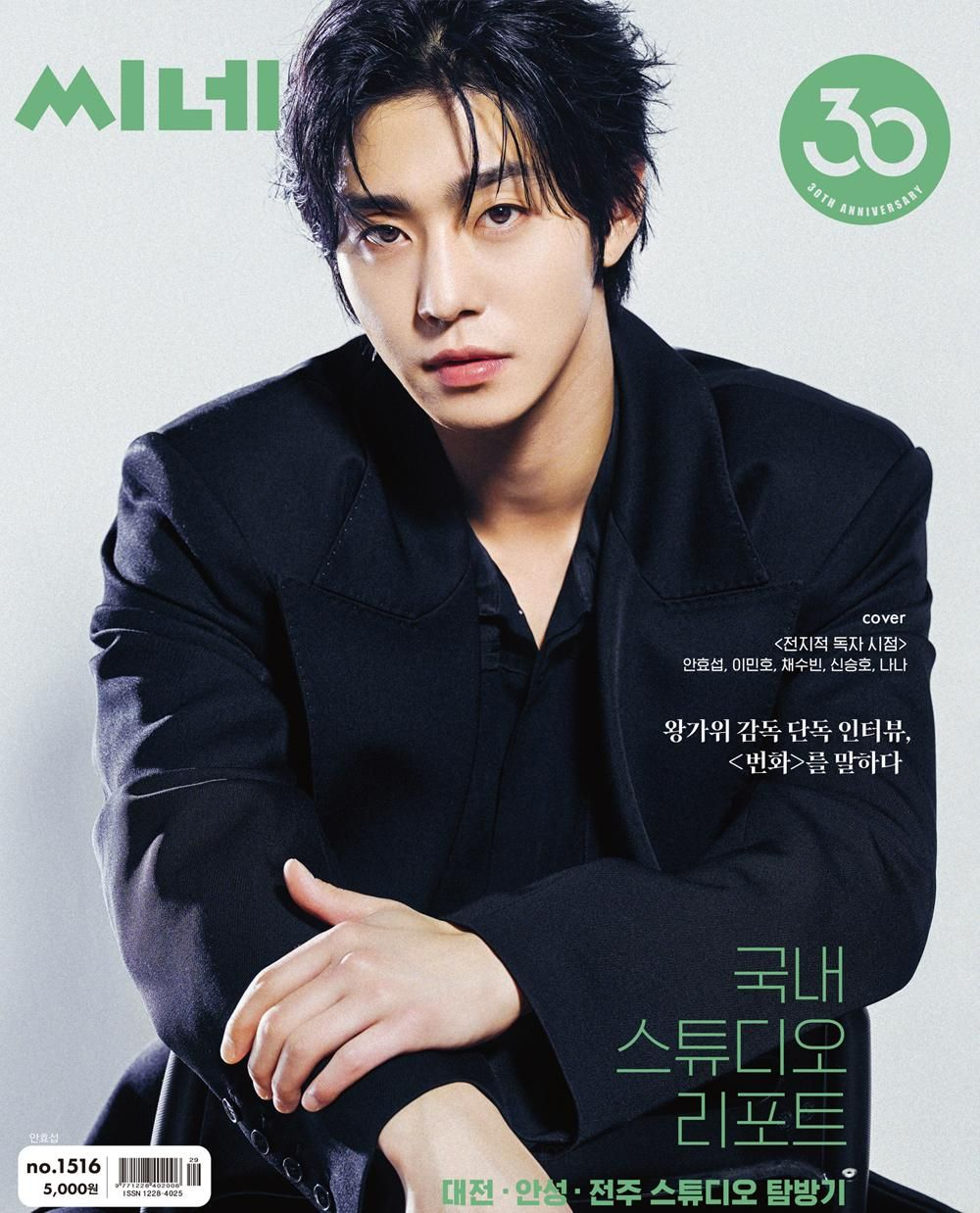 публикация CINE 21 - NO.1516 AHN HYO SEOP B Type
