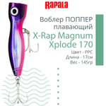 Воблер RAPALA X-Rap Magnum Xplode 130, 13см, 62гр, цвет D