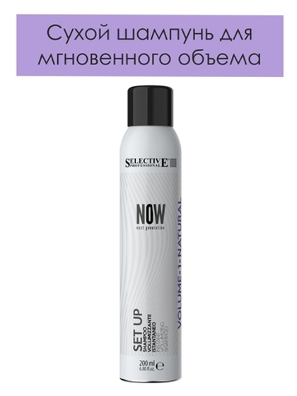 SET UP Сухой шампунь для мгновенного придания объема Selective, 200мл