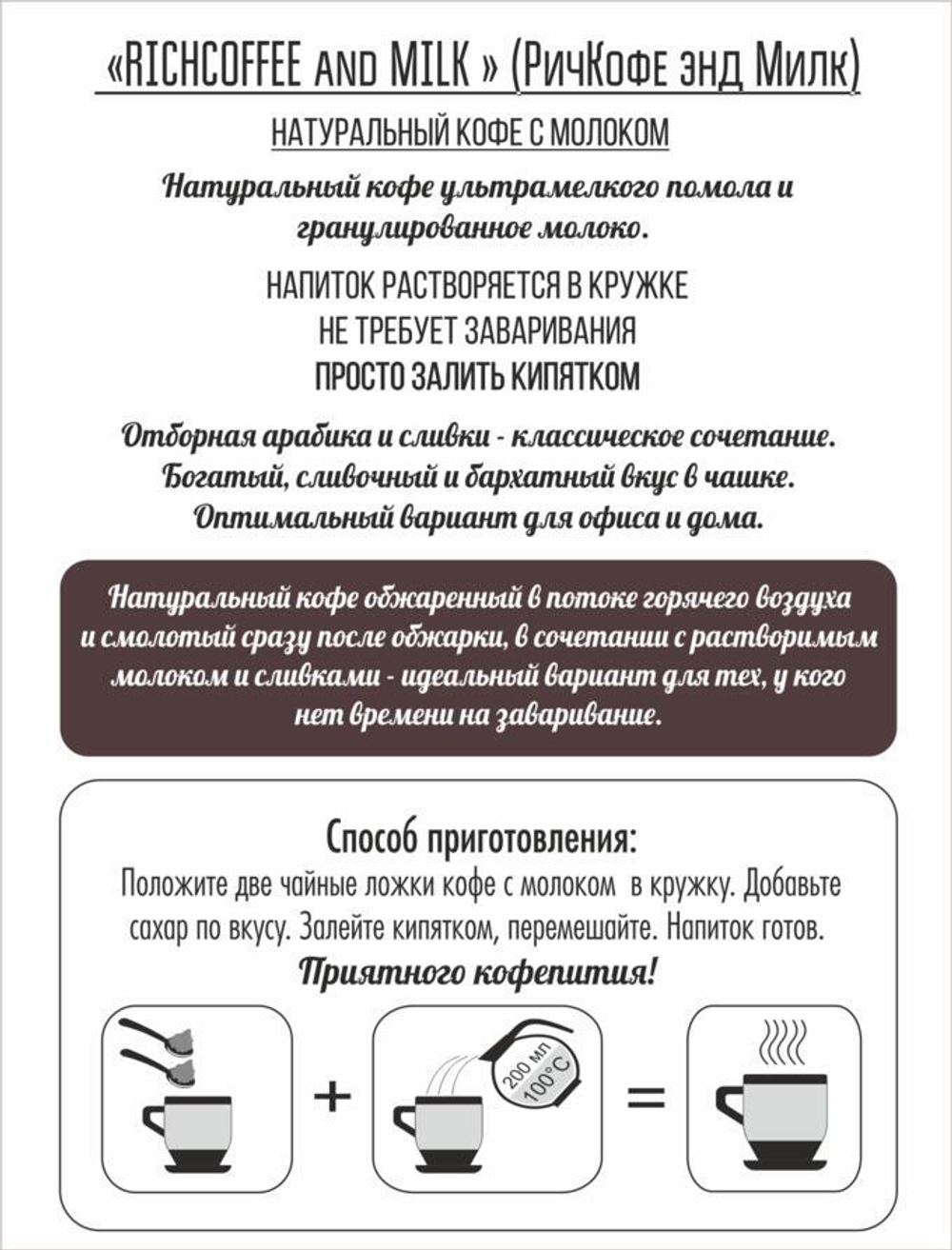 Кофе натуральный для кружки «Кофе со сливками» / ЛАЙТ