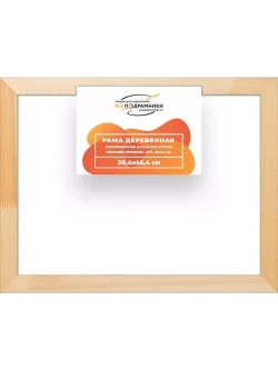 Деревянная рама 30x45 для картин на подрамнике сеч. 30x15