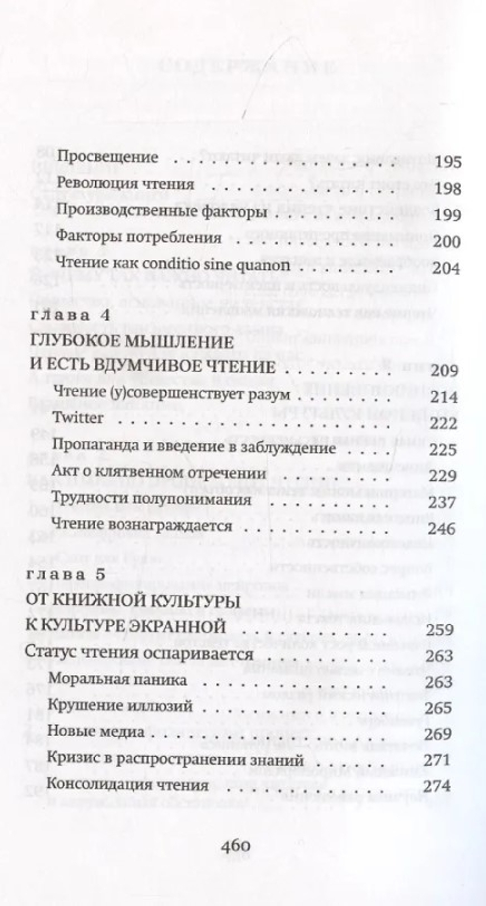 Человек читающий