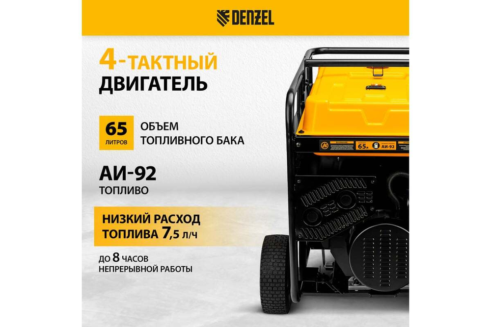 Генератор бензиновый Denzel PS-180EAD-3