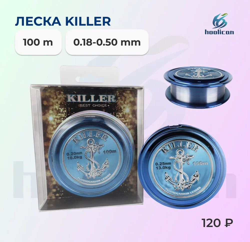 леска 100M KILLER 0.18--0.50MM