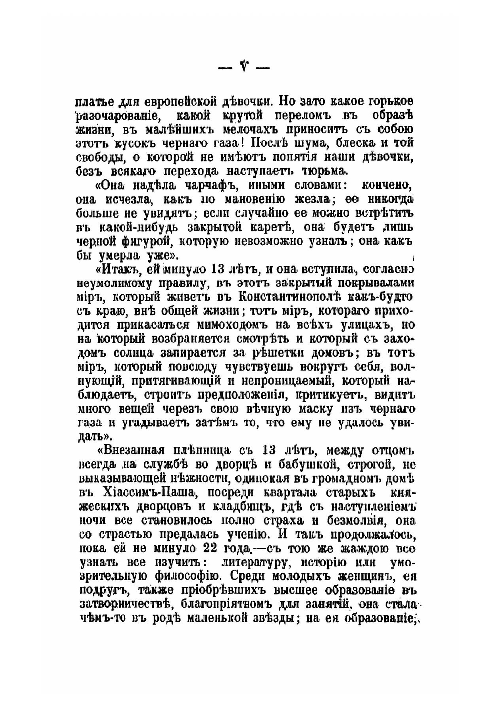 Разочарованные | Лоти Пьер