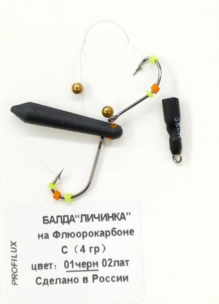 Мормышка PROFILUX Балда - ЛИЧИНКА 4гр цв.01 черн.