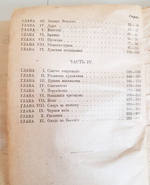 "Басурман в 4-х частях". И.И.Лажечников. 1896г. - антикварная книга