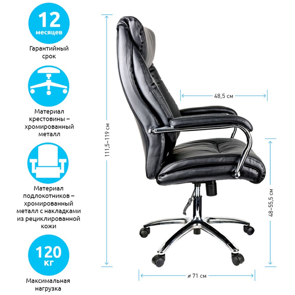 Кресло руководителя Helmi HL-E13 "Summit", рециклированная кожа черная, хром