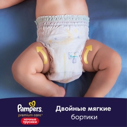 Трусики-подгузники Pampers Premium Care Ночные 4 22шт