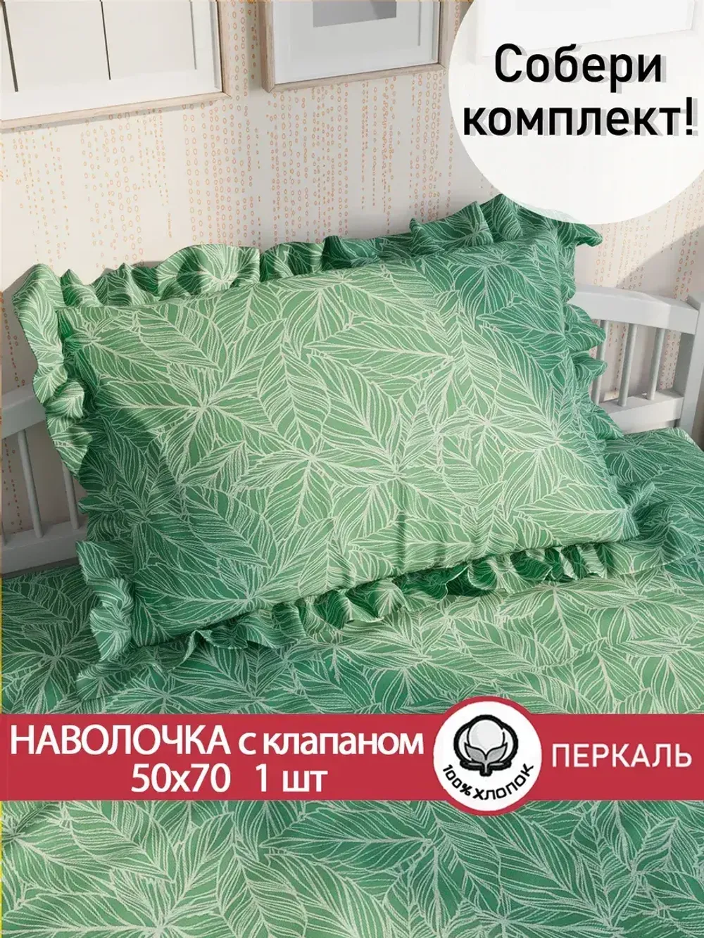 Декоративная наволочка с рюшами, оборками "Джунгли" 50х70 см, 1 шт, без молнии