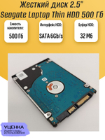 Жесткий диск 2.5" Seagate Laptop Thin HDD 500Gb