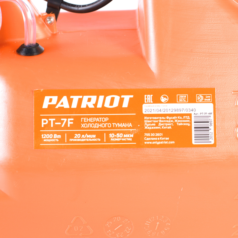 Генератор холодного тумана PATRIOT PT 7 F