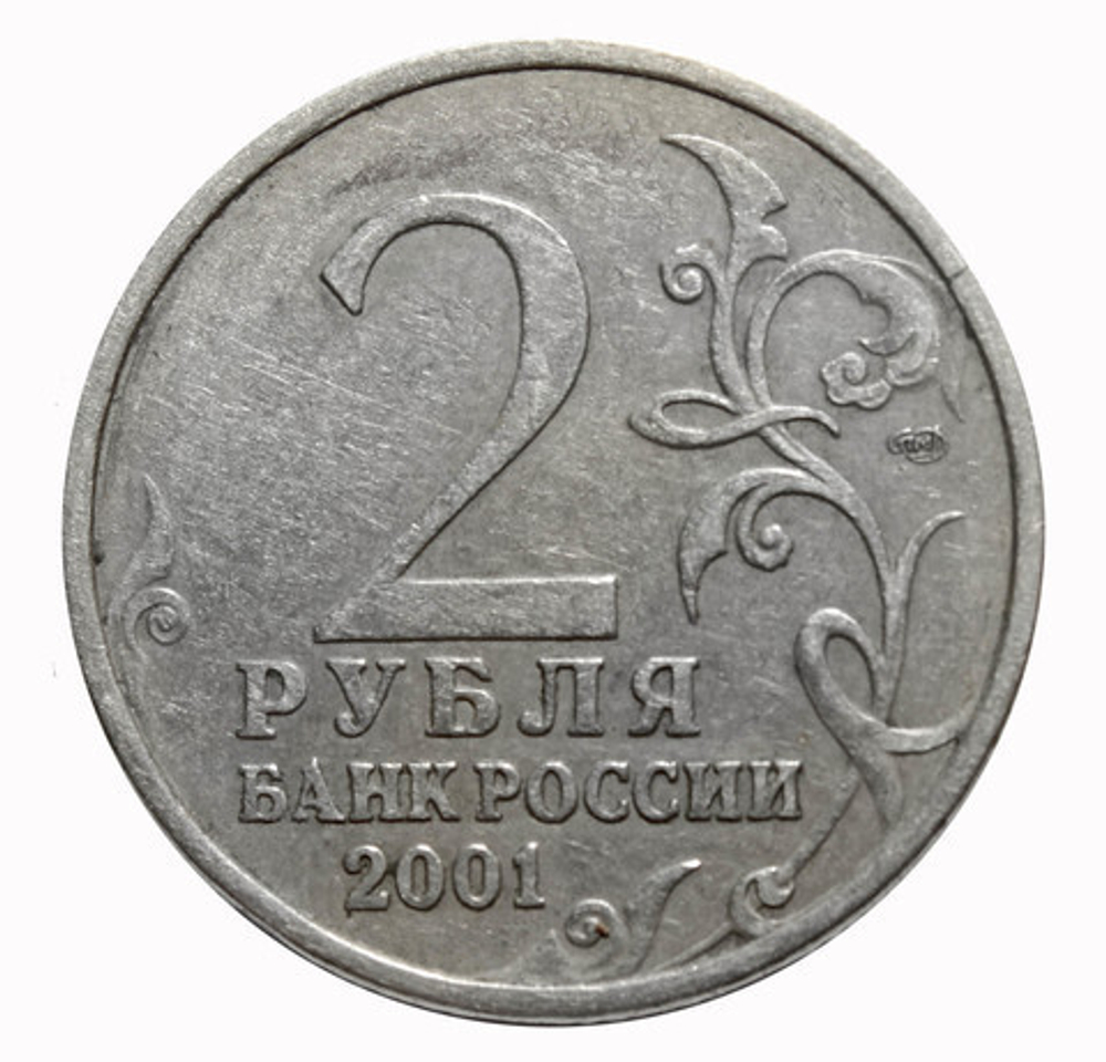 2 рубля 2001 г. Ю.А. Гагарин - 40 лет полета в космос (СПМД) XF-AU