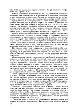 Инструментальное дело | М.А. Соколов