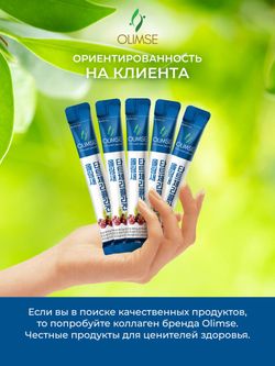 Коллаген Olimse Вишня Монморанси, упаковка: 30 шт по 20 г