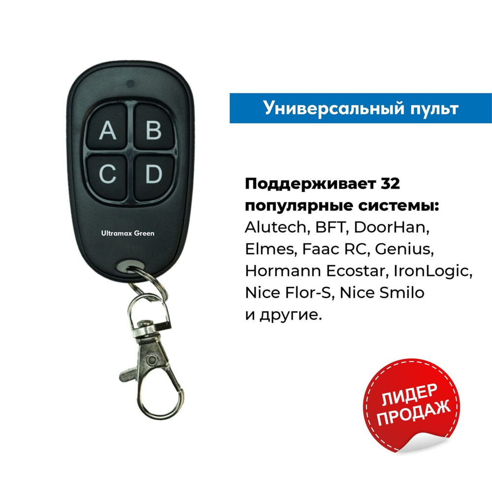 Пульт UltraMax Green 14852