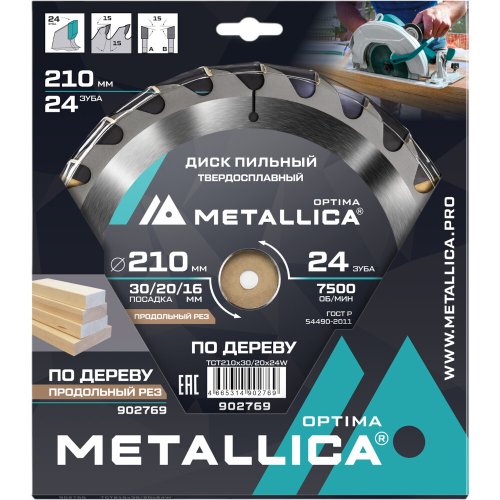 Диск пильный тв.сплав.METALLICA Optima 210x30/20/16 мм 24 зуба по дереву продольный   902769