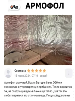 12 м2 АРМОФОЛ тип А фольга для бани армированная стеклосеткой