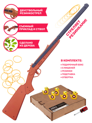 Резинкострел Ружье