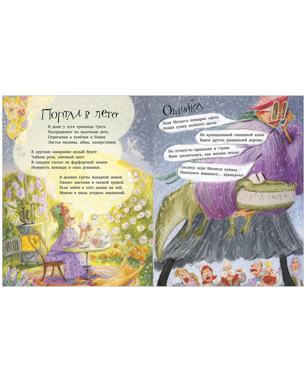 Стихи для малышей. Полная тачка чудаков и чудачек