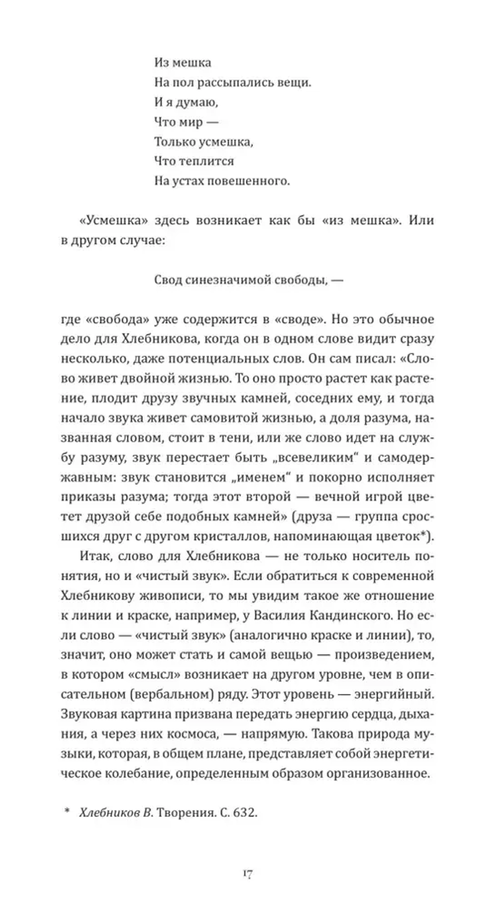Велимир Хлебников