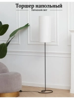 Торшер напольный с абажуром в гостиную современный