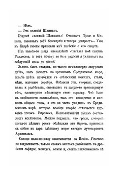 Путевые очерки | Г. Сенкевич