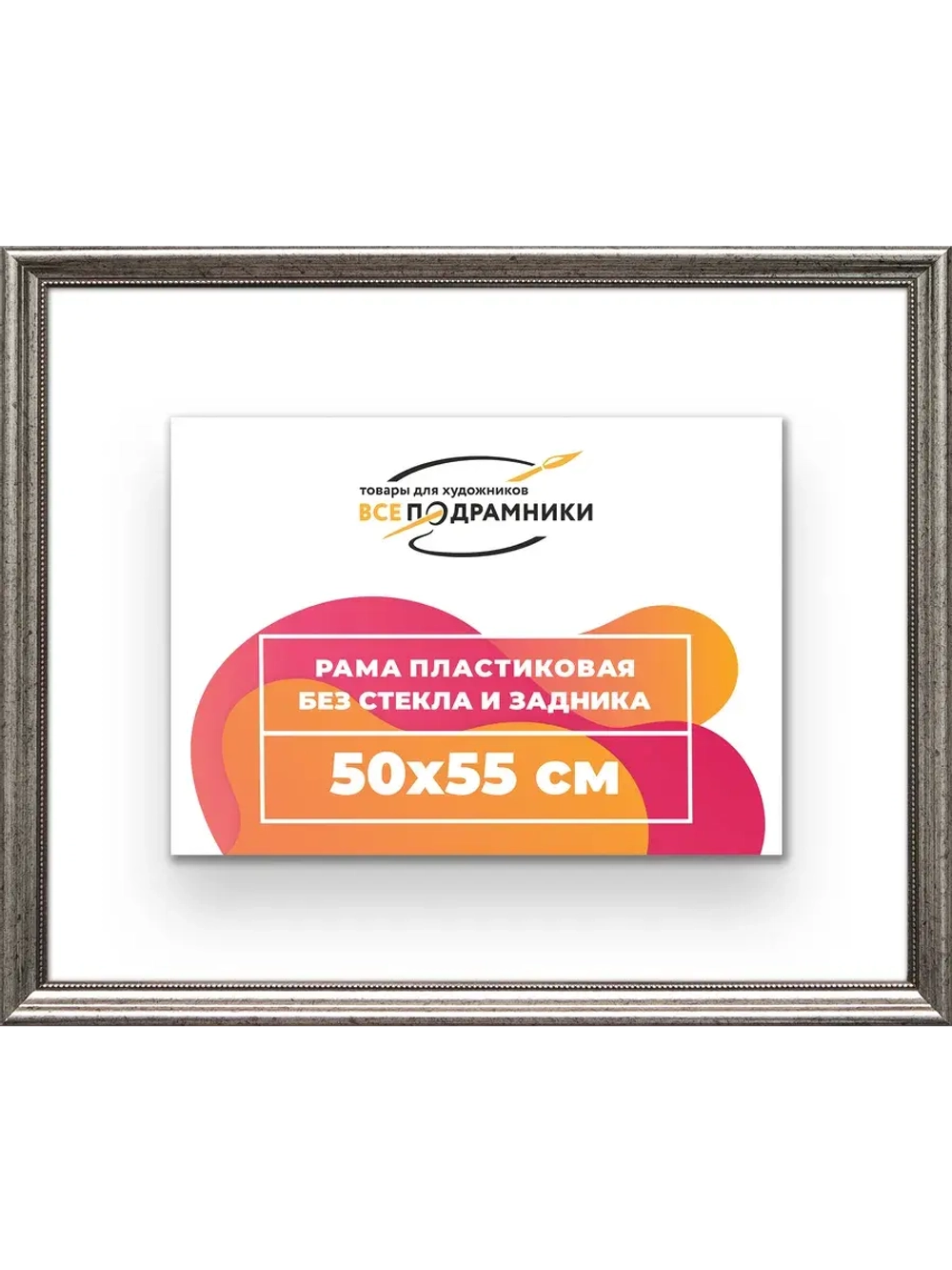 Рама для картин и фотографий 50x55