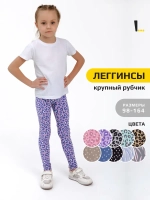 Леггинсы в рубчик лосины для школы и садика