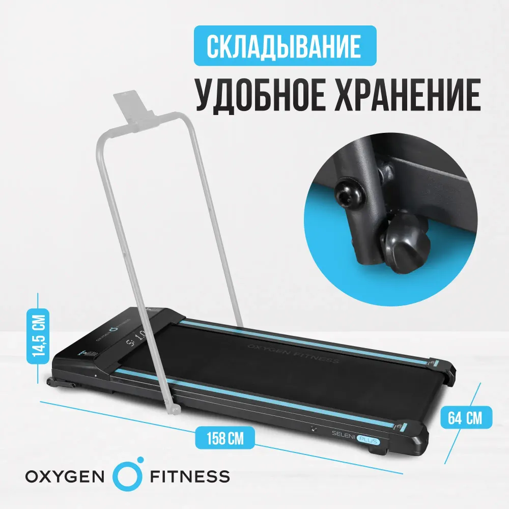 Беговая дорожка домашняя OXYGEN FITNESS SELENI PLUS