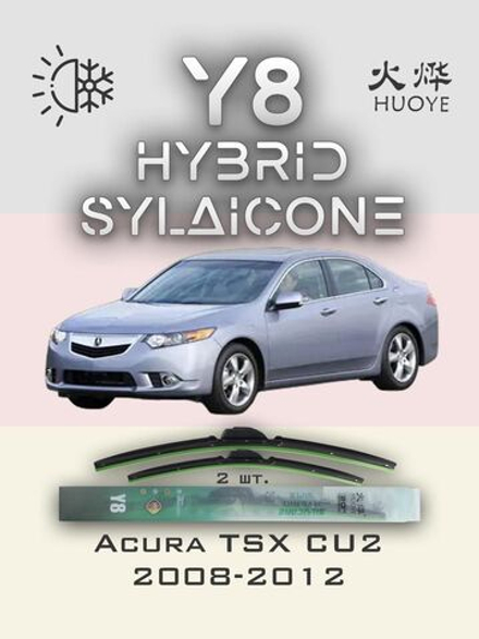 Щетки стеклоочистителя HUOYE Y8 600/550 мм на Acura TSX | Hook/J-Hook