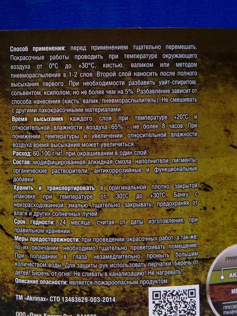 Грунт-эмаль по ржавчине 3 в 1, Краска по металлу, быстросохнущая 0,8 кг AKRIMAX-PREMIUM, глянцевое покрытие, шоколадная