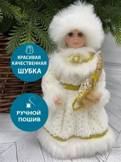Снегурочка Русская Краса в белой с золотом шубе и шапке 40 см., Christmas DeLuxe (84664)
