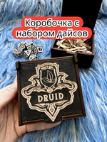 Подарочная коробка с дайсами «Друид» — дерево