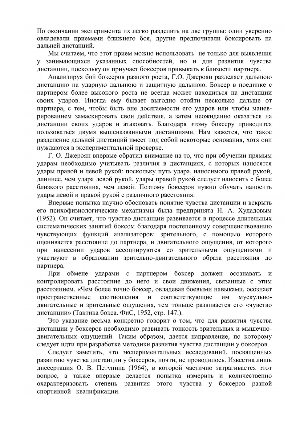 Чувство дистанции у боксера | Ю.Б. Никифоров