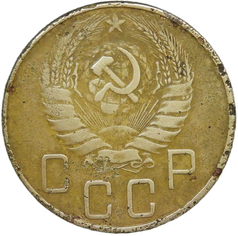 5 копеек 1937 (F)